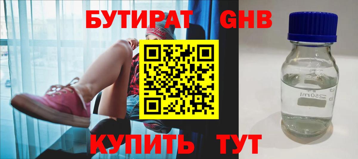 Бутират буратино  Вход с VPN  Красный Сулин 