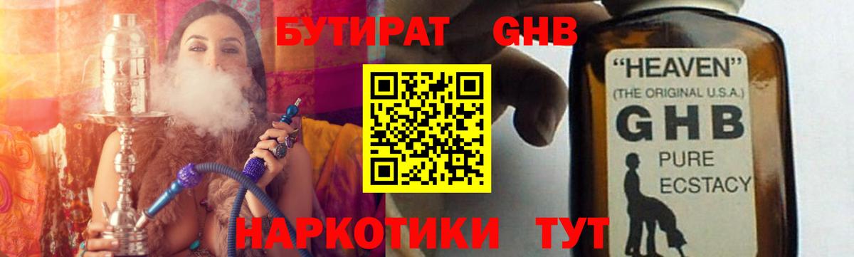 Бутират оксибутират Красный Сулин