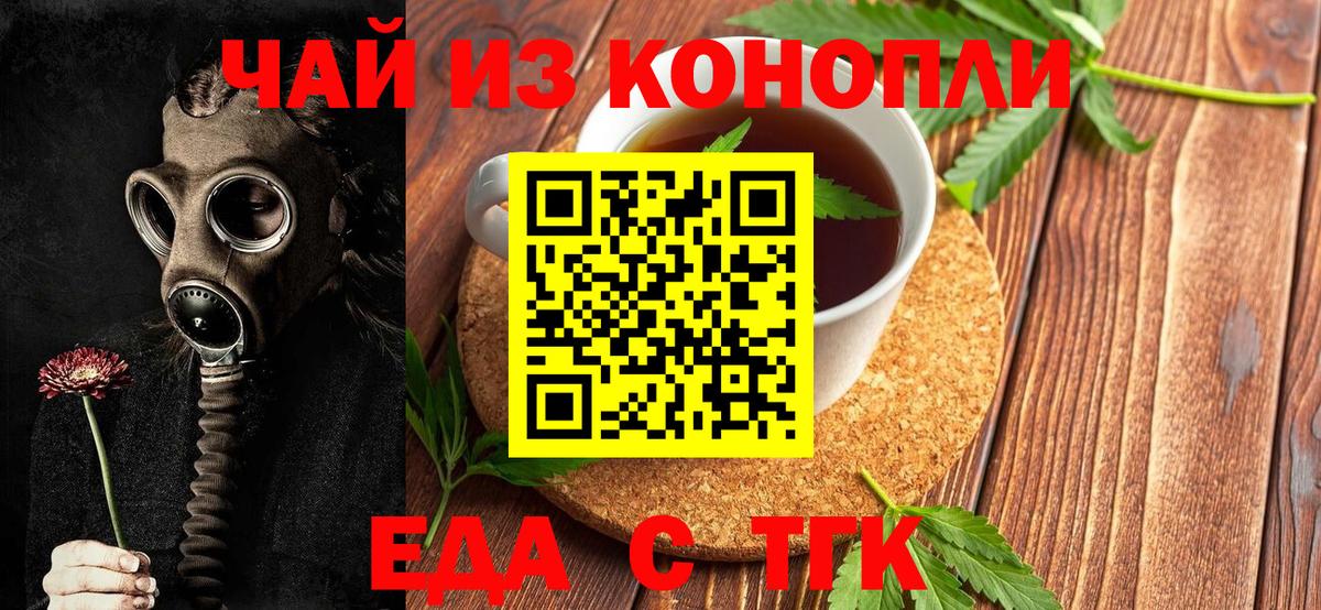 Еда ТГК марихуана  Вход с VPN  Красный Сулин 