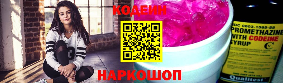 Codein напиток Lean (лин) Красный Сулин