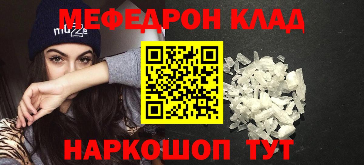 Мефедрон кристаллы Красный Сулин